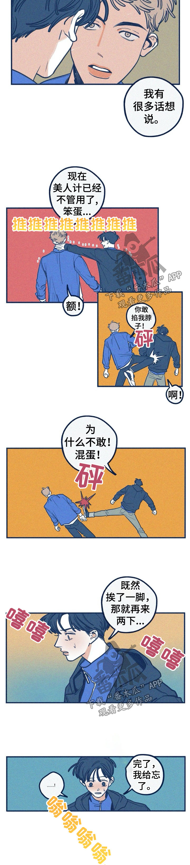 无法抑制心动漫画,第49章：给我机会3图