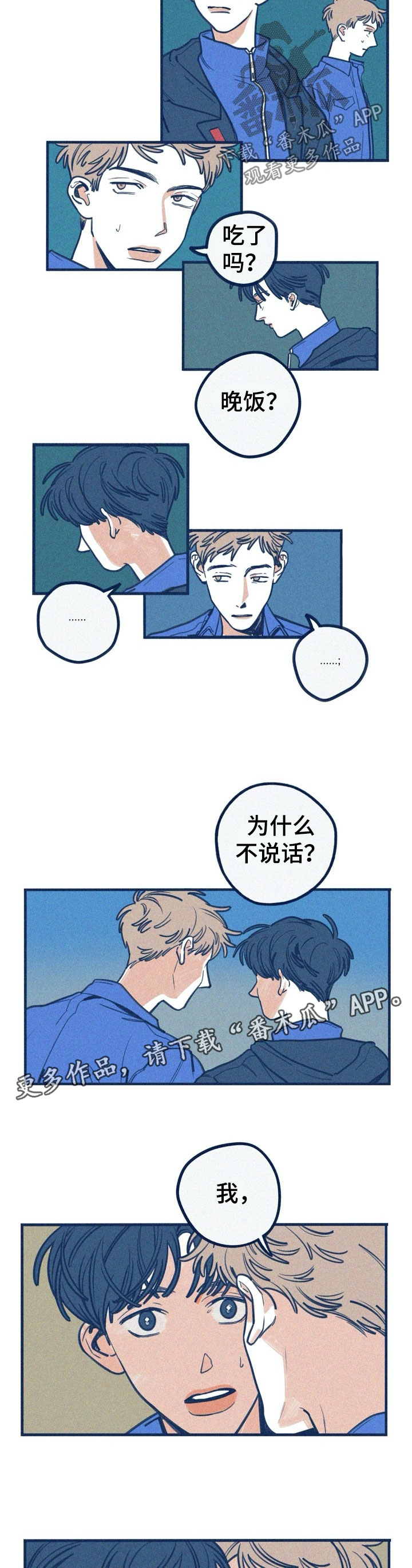 无法抑制心动漫画,第49章：给我机会2图