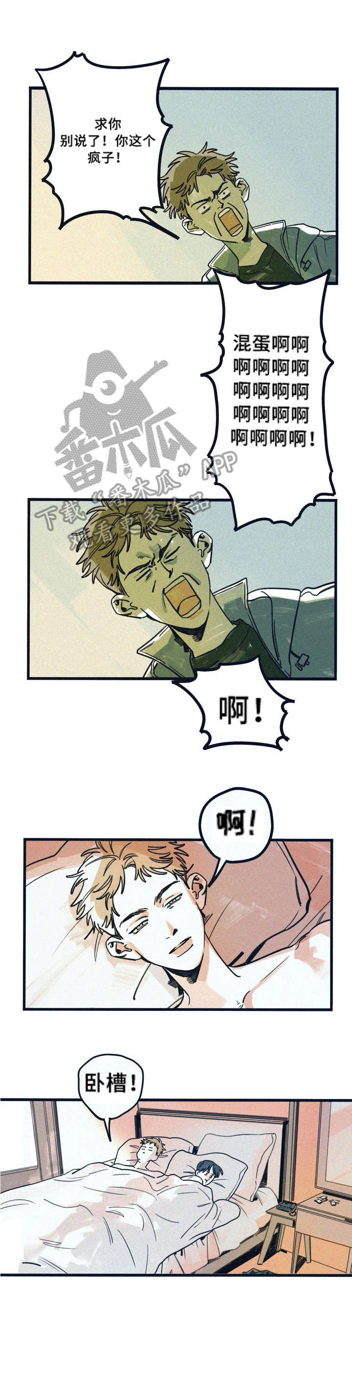 无法抑制心动漫画,第6章：翻车3图