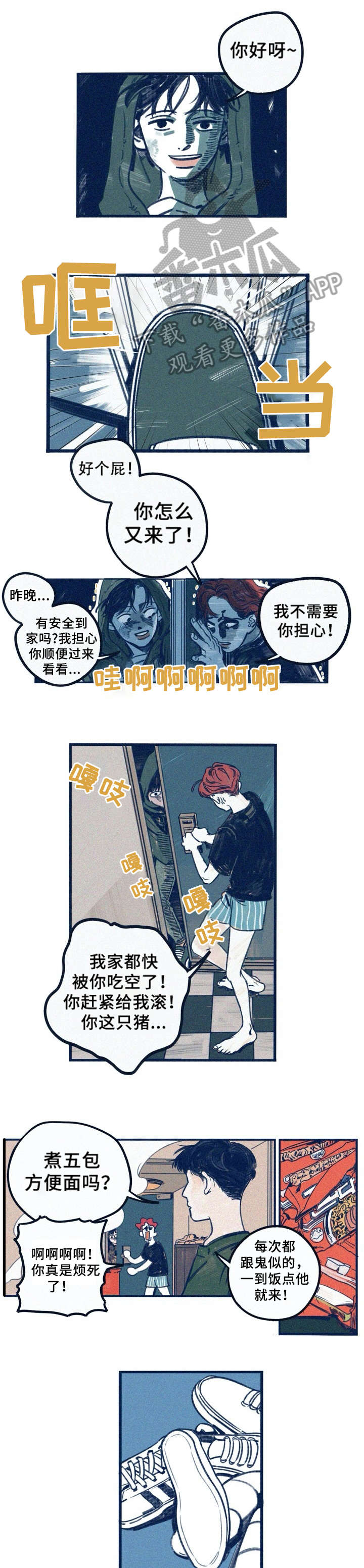 无法抑制住快要失去什么的感觉漫画,第9章：去死吧1图