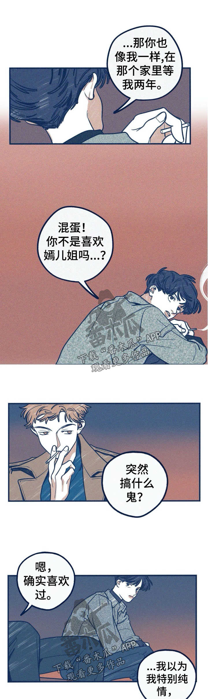 第52章：发牢骚0