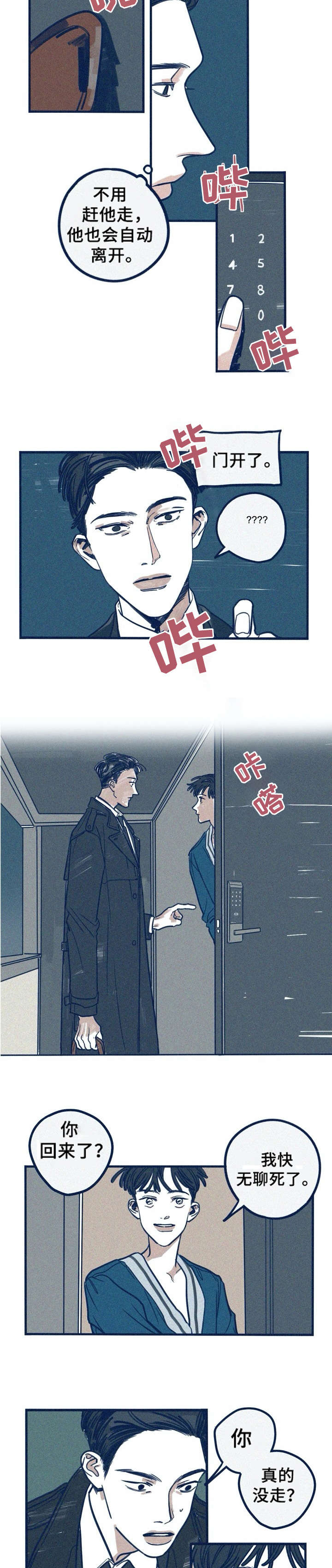 无法抑制心动漫画,第29章：名字5图