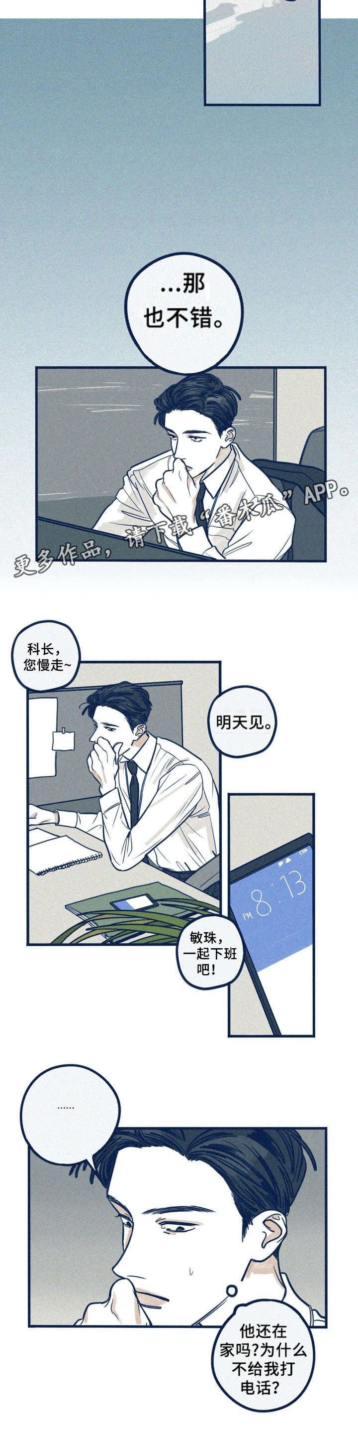 无法抑制心动漫画,第29章：名字3图