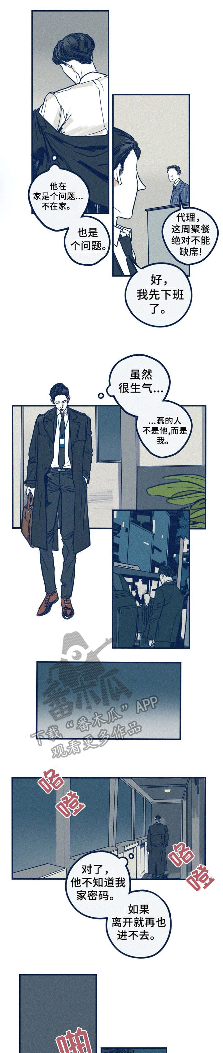 无法抑制心动漫画,第29章：名字4图