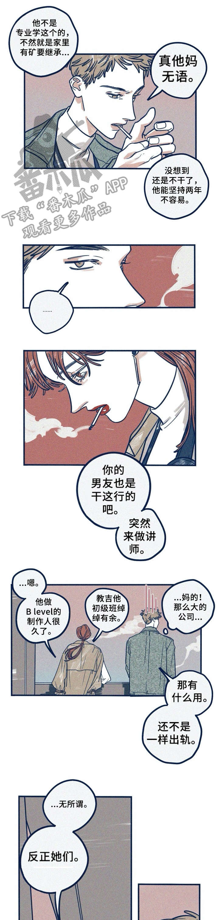 无法抑制心动漫画,第29章：名字1图