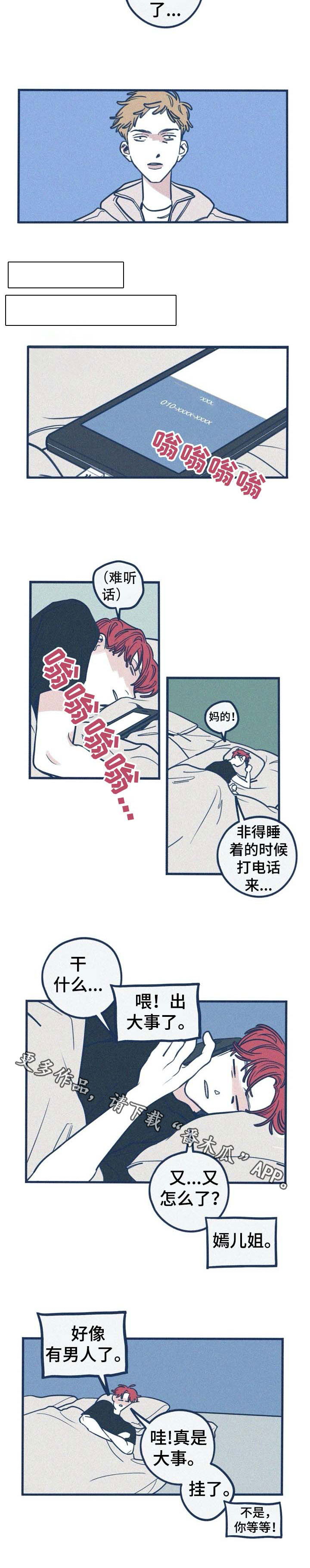 无法抑制住快要失去什么的感觉漫画,第38章：推翻一切2图