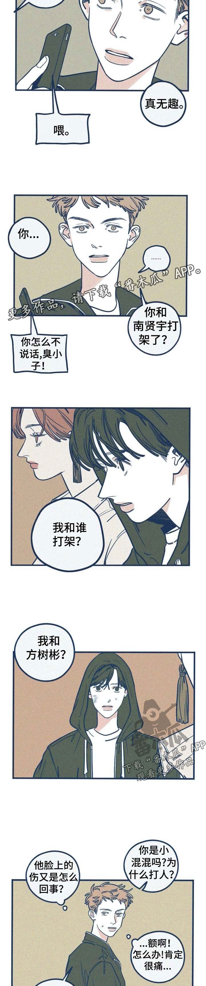 无法抑制住快要失去什么的感觉漫画,第38章：推翻一切4图