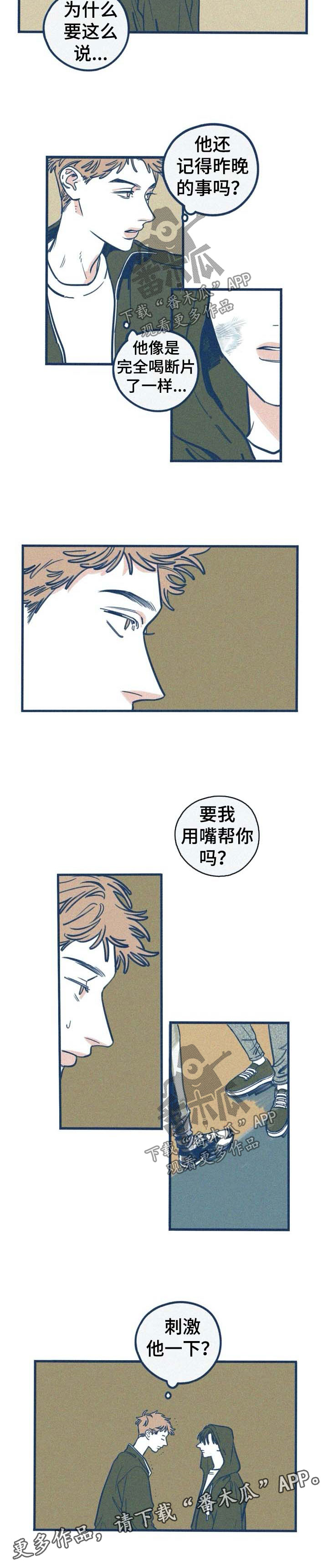 无法抑制住快要失去什么的感觉漫画,第38章：推翻一切5图