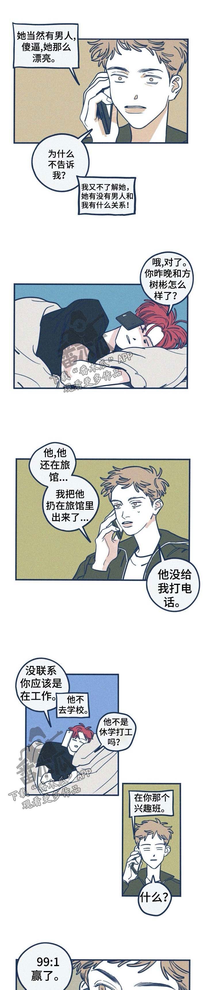 无法抑制住快要失去什么的感觉漫画,第38章：推翻一切3图