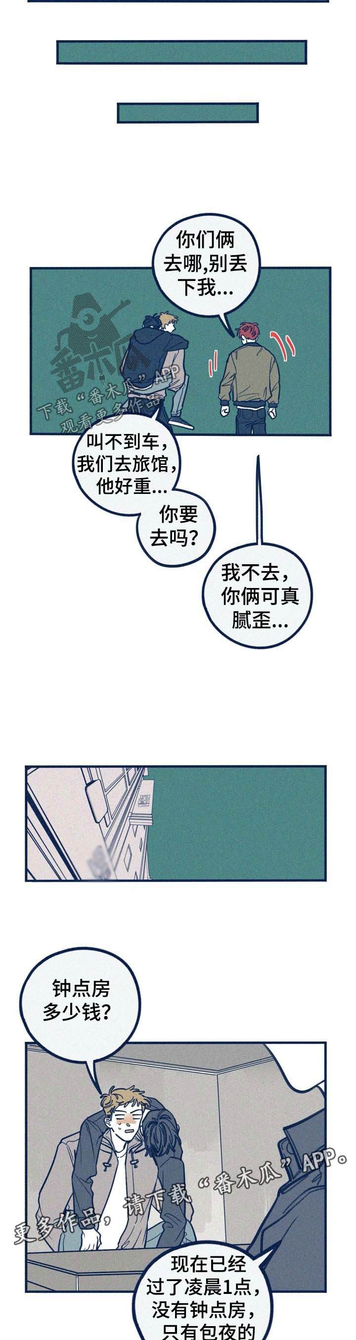 无从致书以观翻译漫画,第36章：喝醉5图
