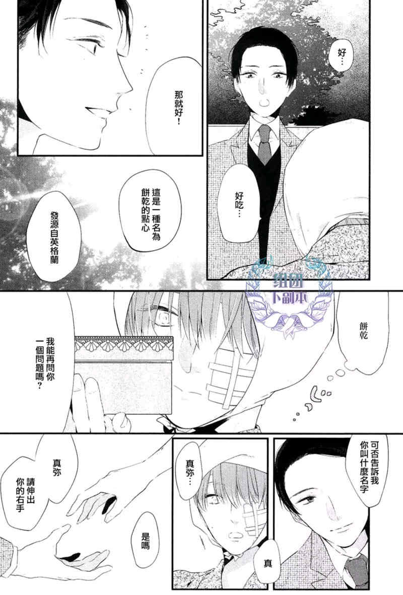 泪水、请别枯竭漫画,第1话2图