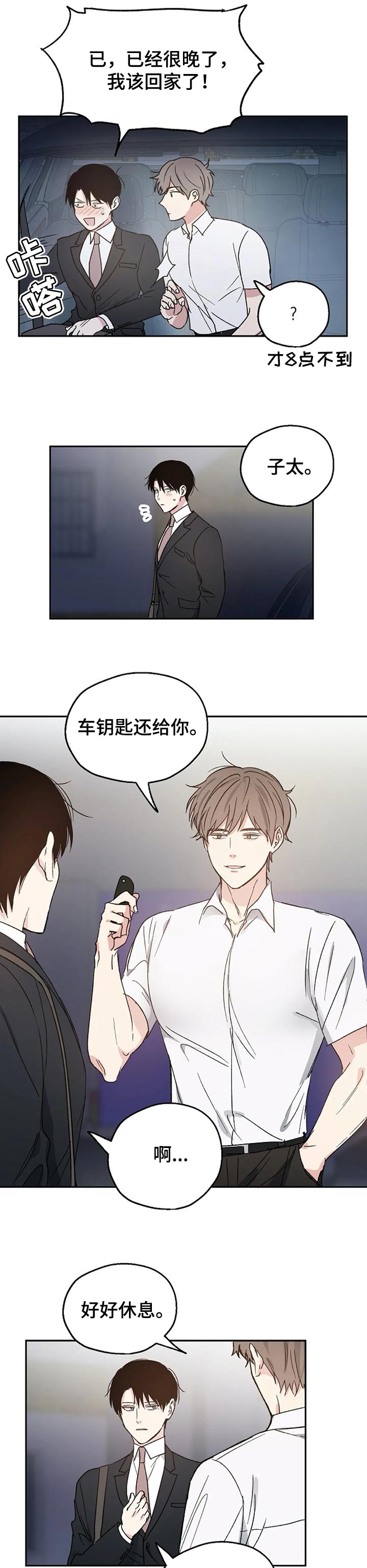 第26章：吃晚饭3