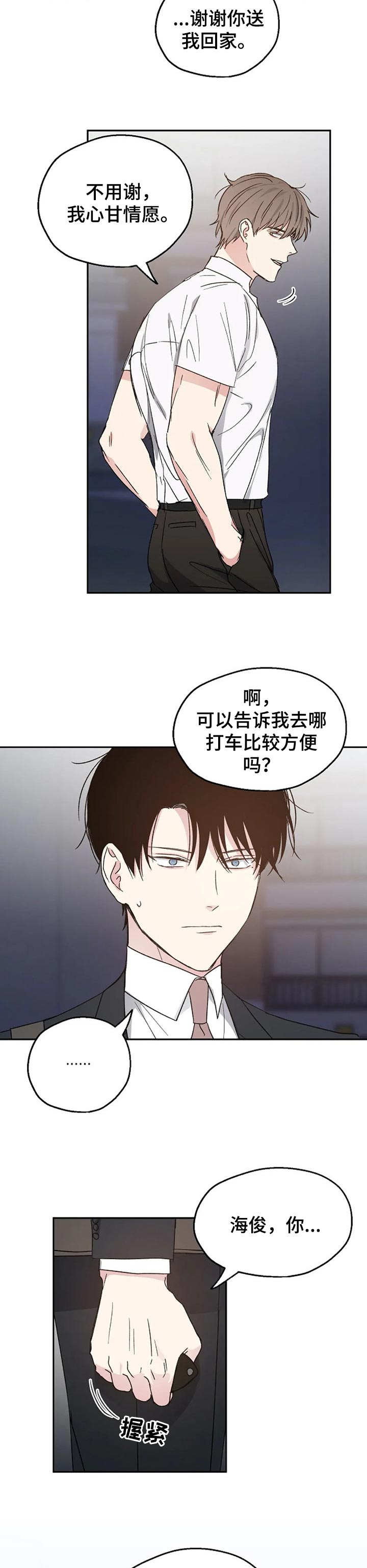 第26章：吃晚饭4