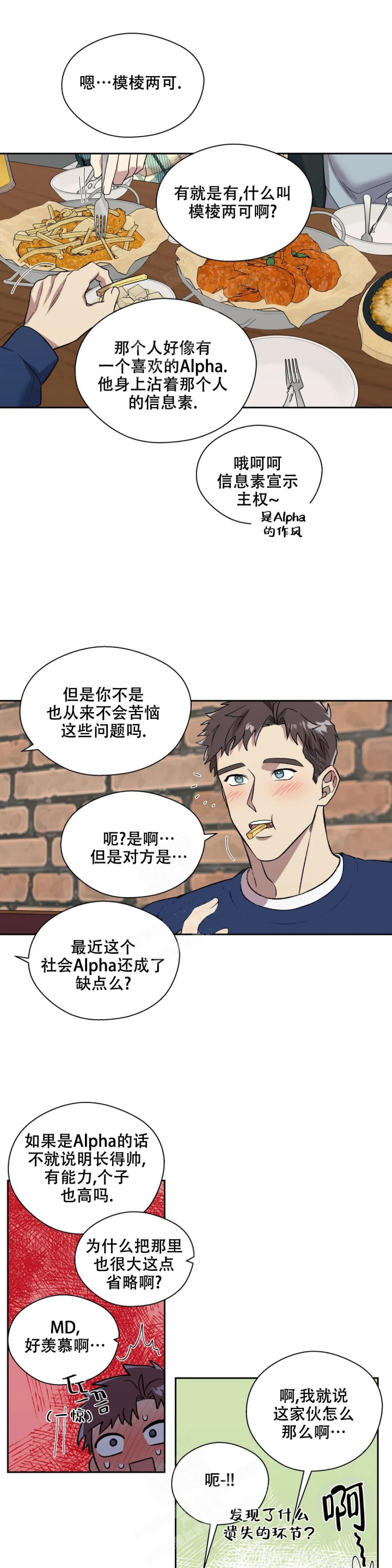 信息素二战沙盘推演漫画,第13话5图