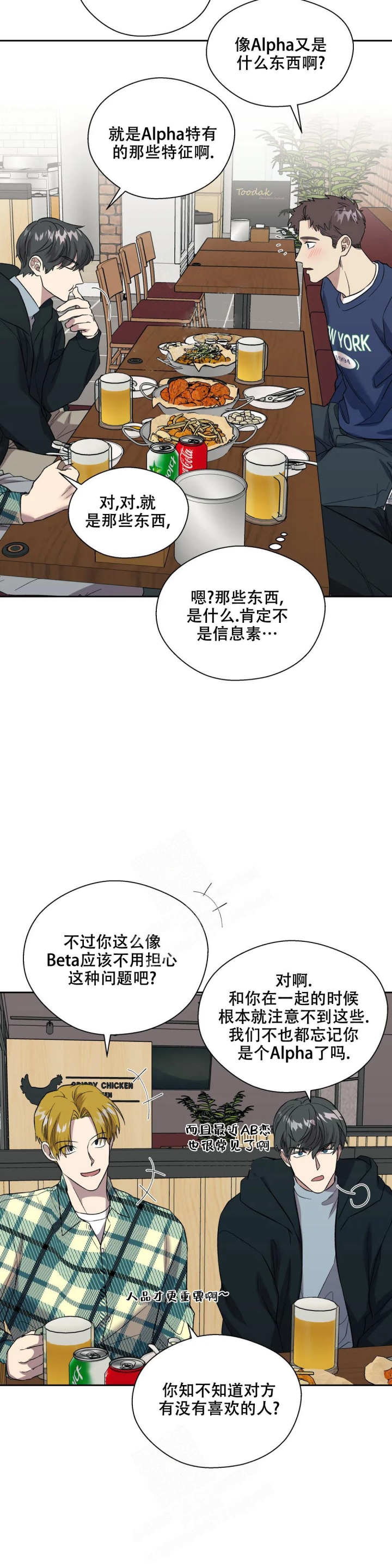 信息素二战沙盘推演漫画,第13话4图