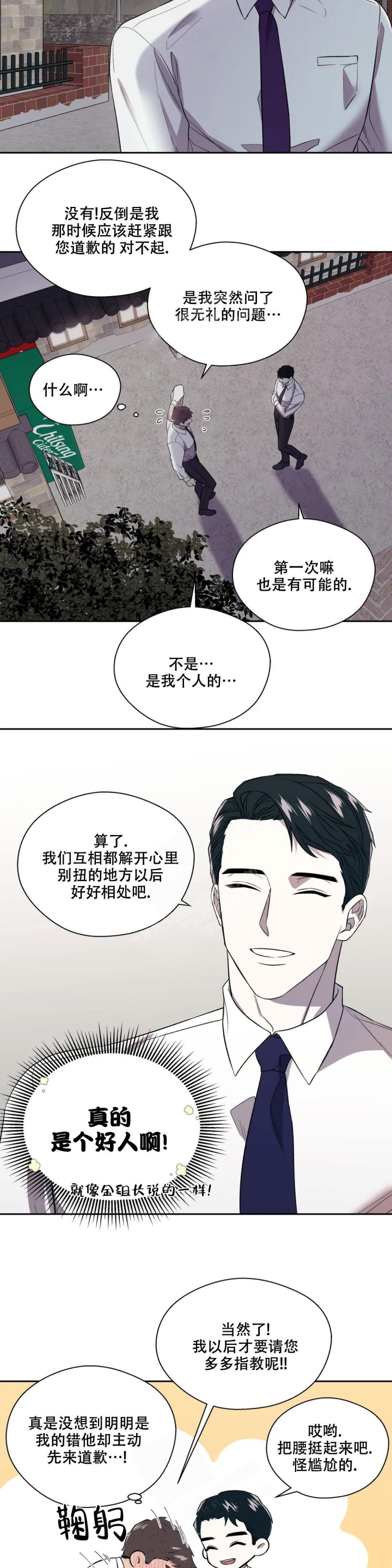 信息素二战沙盘推演漫画,第6话2图
