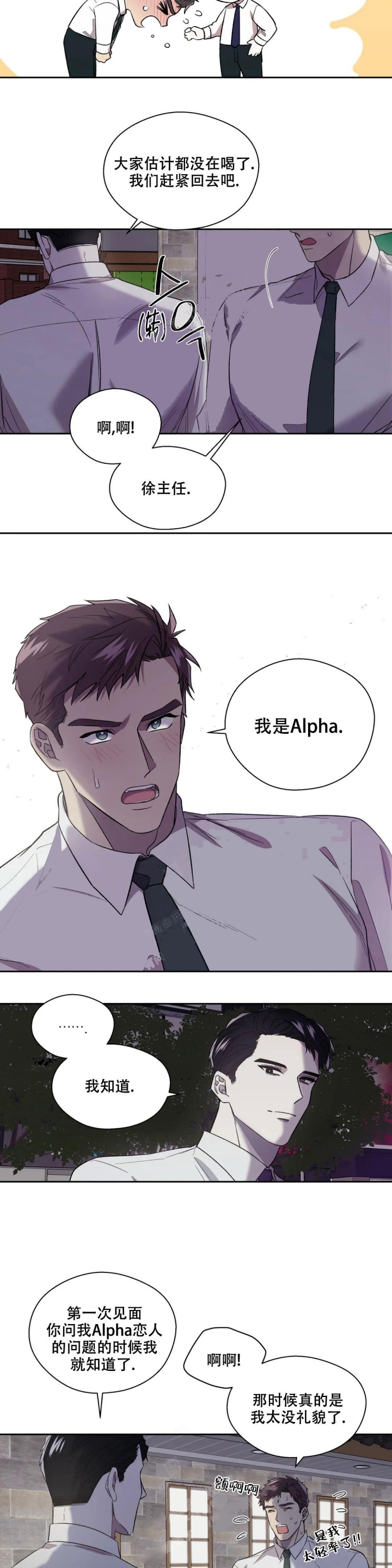 信息素二战沙盘推演漫画,第6话3图