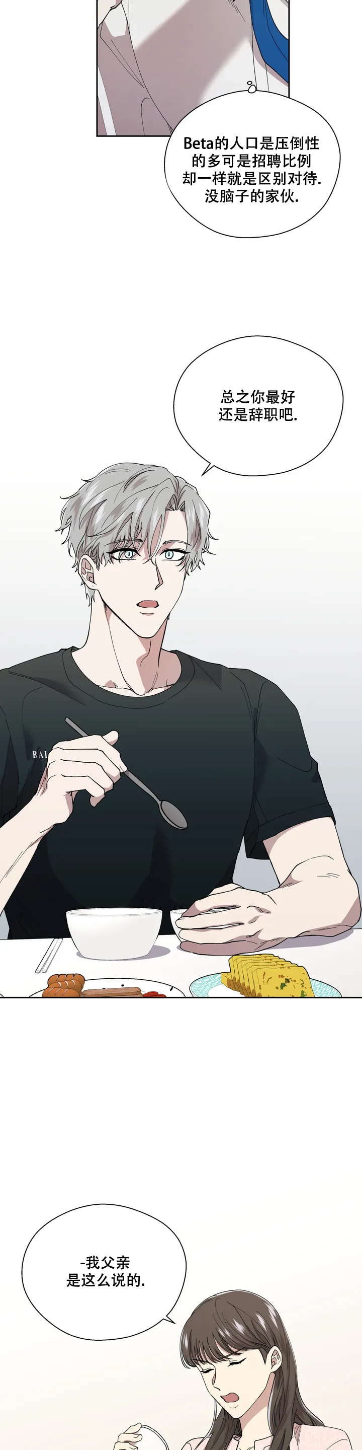 信息素躁郁症在线阅读漫画,第2话2图