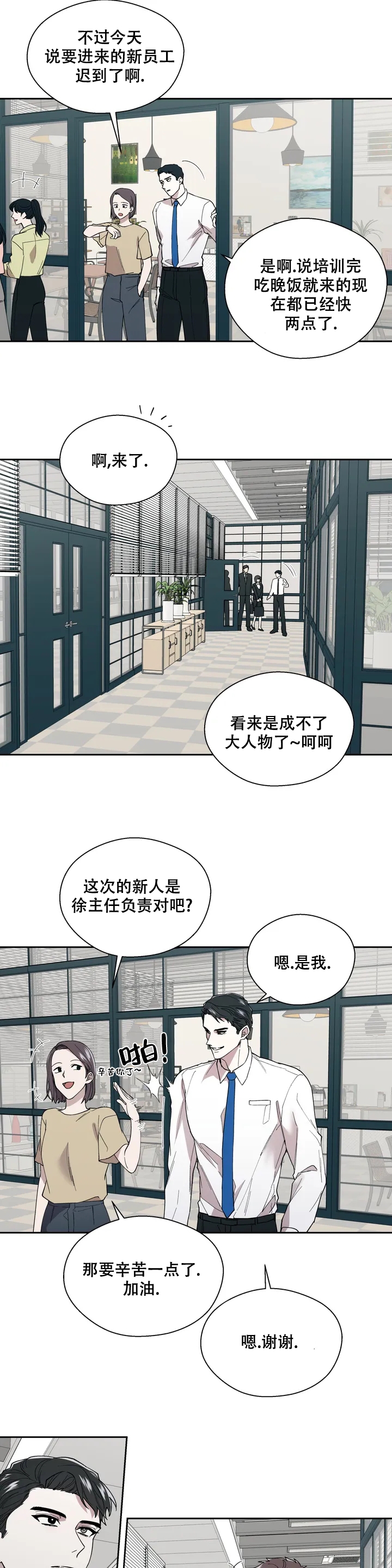 信息素躁郁症在线阅读漫画,第2话5图