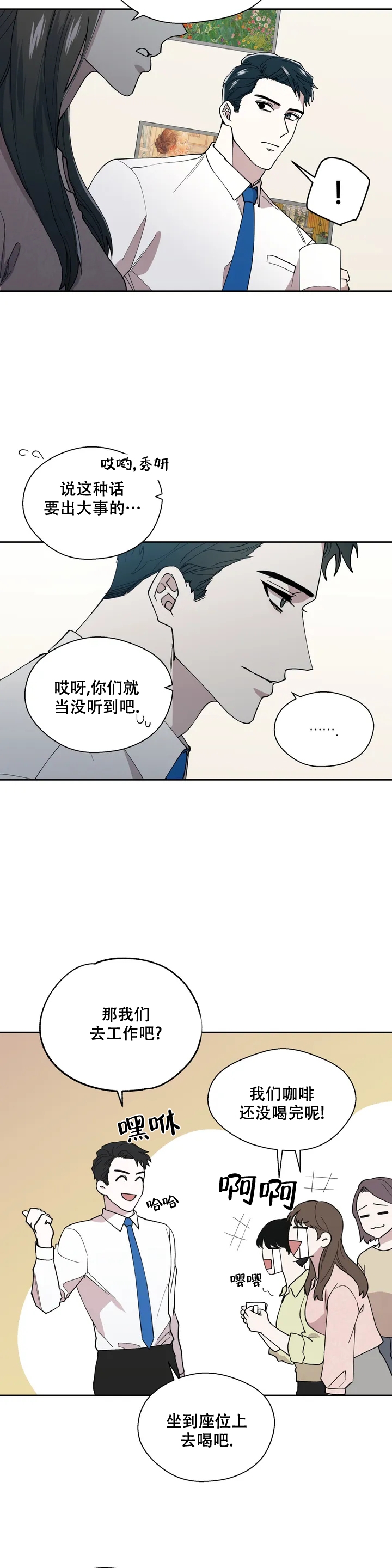 信息素躁郁症在线阅读漫画,第2话4图