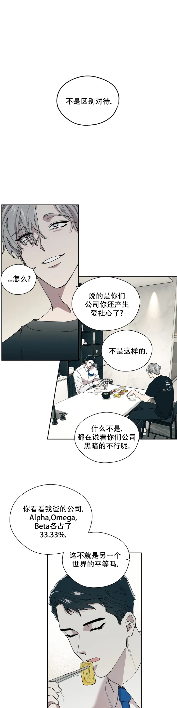 信息素躁郁症在线阅读漫画,第2话1图