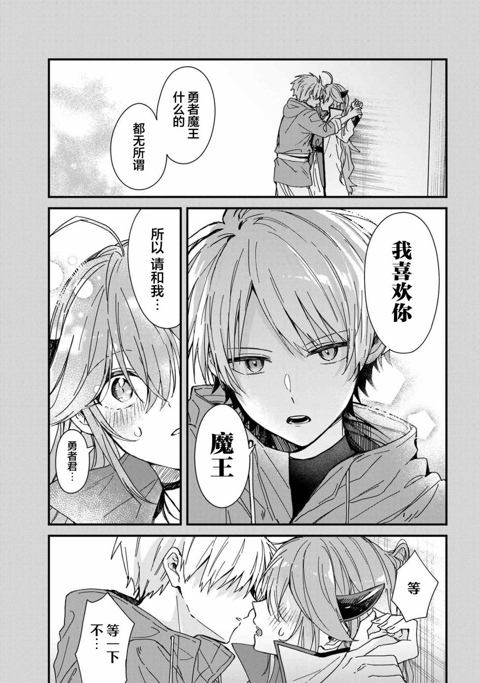 陷入爱河的魔王大人小说漫画,第2话1图