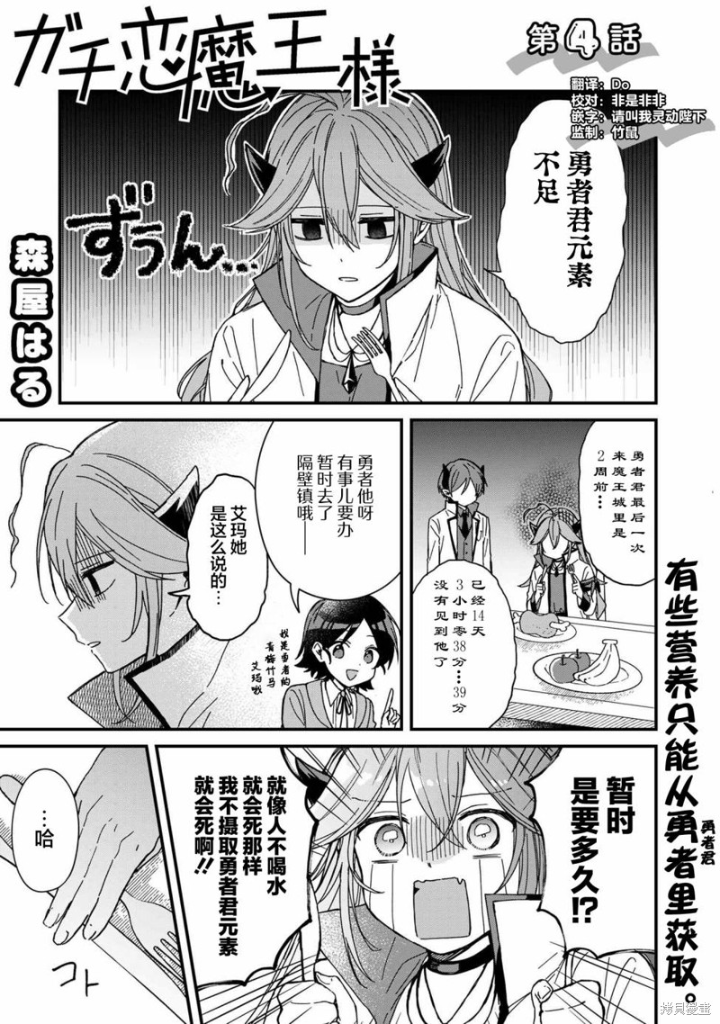 陷入爱河的魔王大人小说漫画,第4话1图
