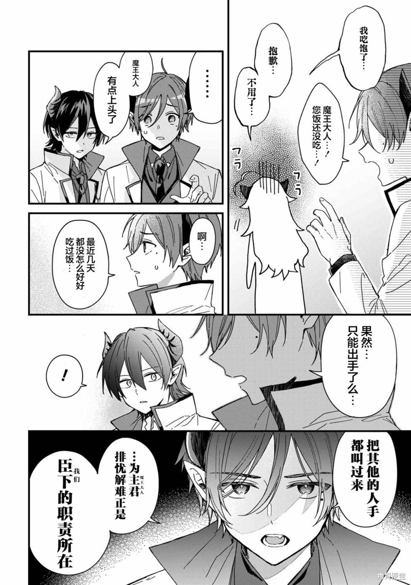 陷入爱河的魔王大人小说漫画,第4话2图