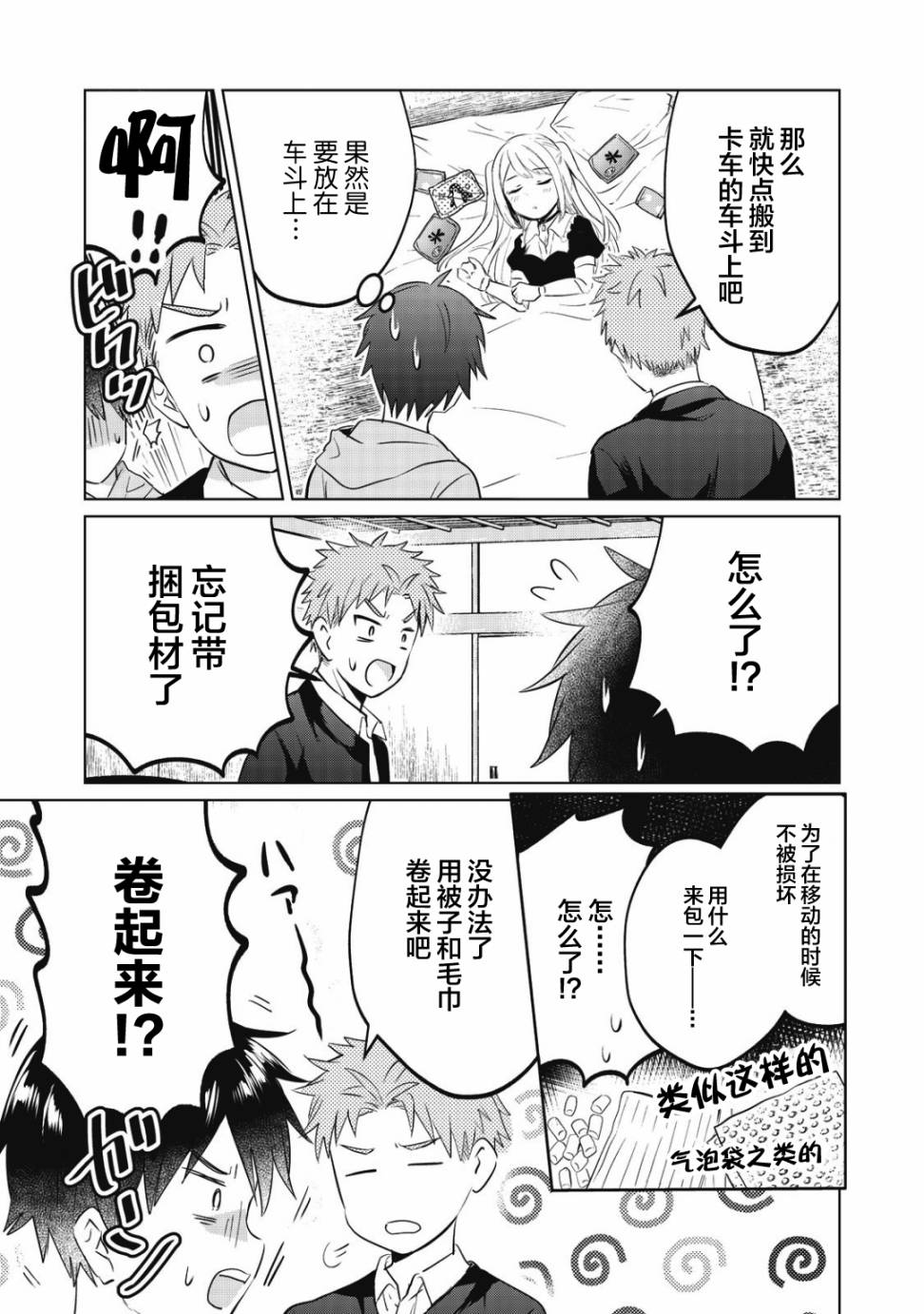 第7话2