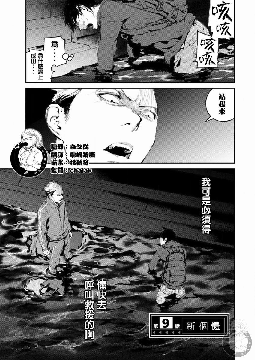 饿兽怎么喂饱漫画,第9话2图