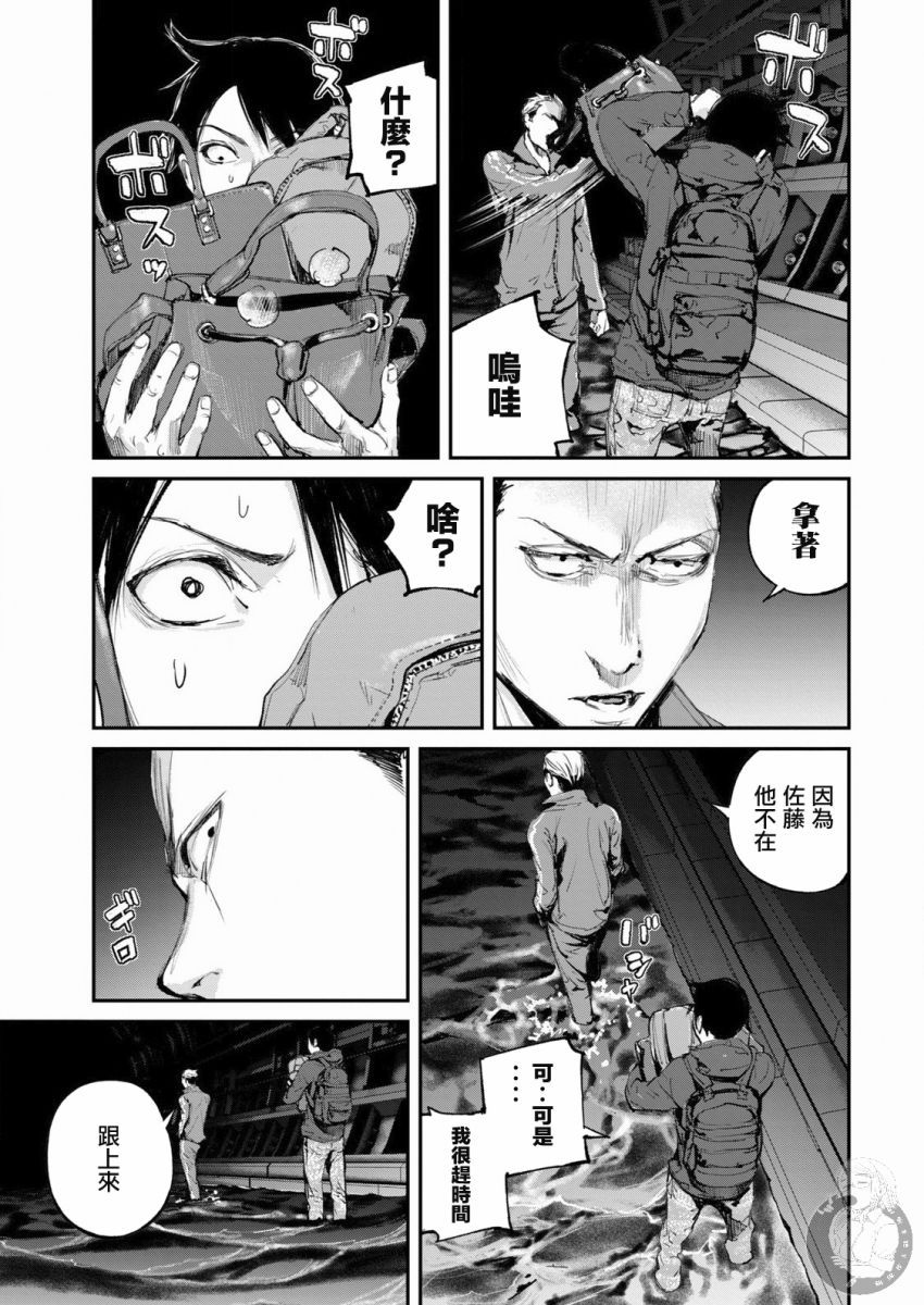 饿兽怎么喂饱漫画,第9话4图