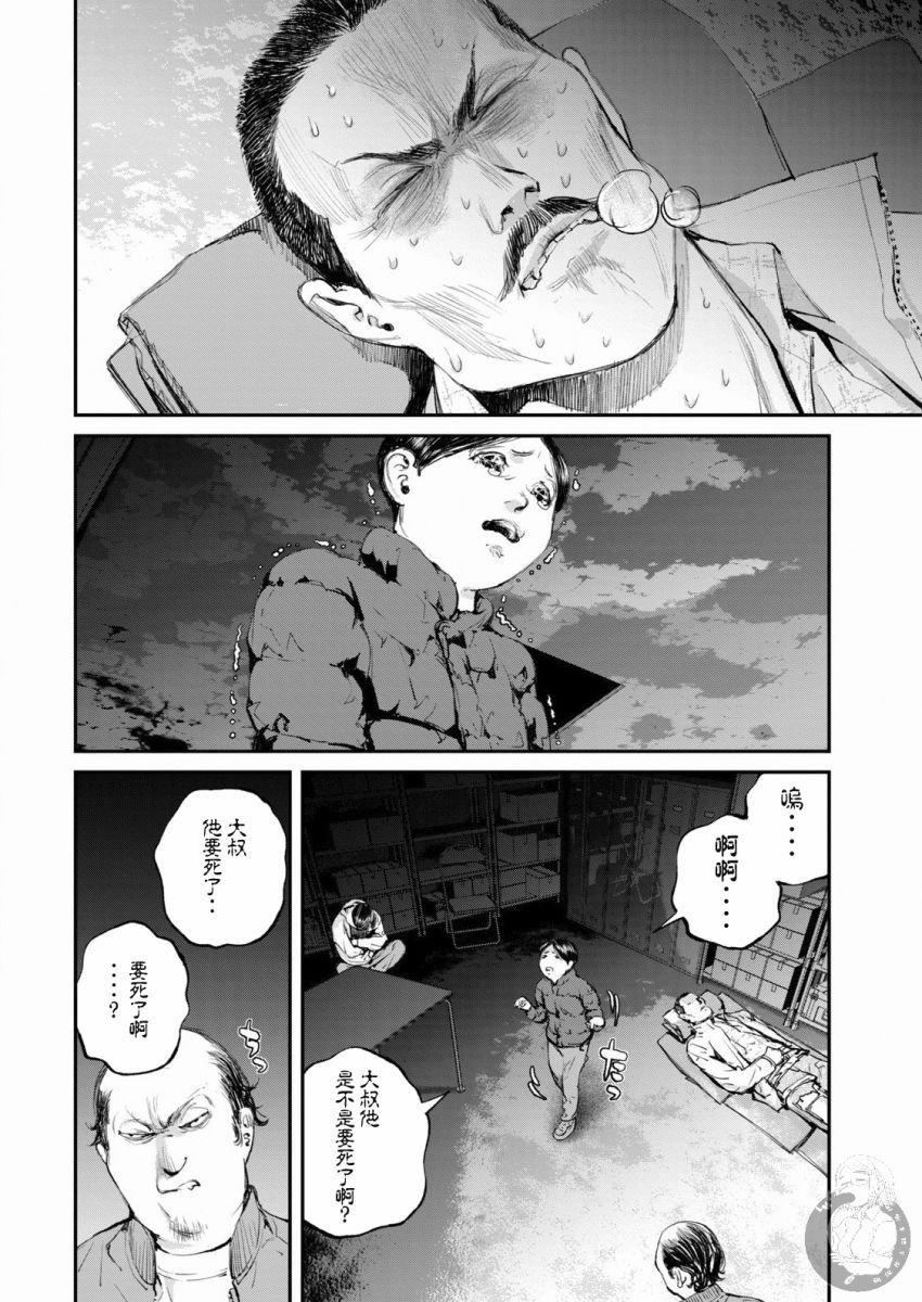 饿兽怎么喂饱漫画,第9话5图