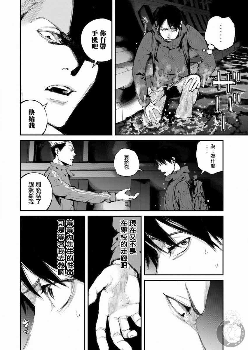 饿兽怎么喂饱漫画,第9话3图