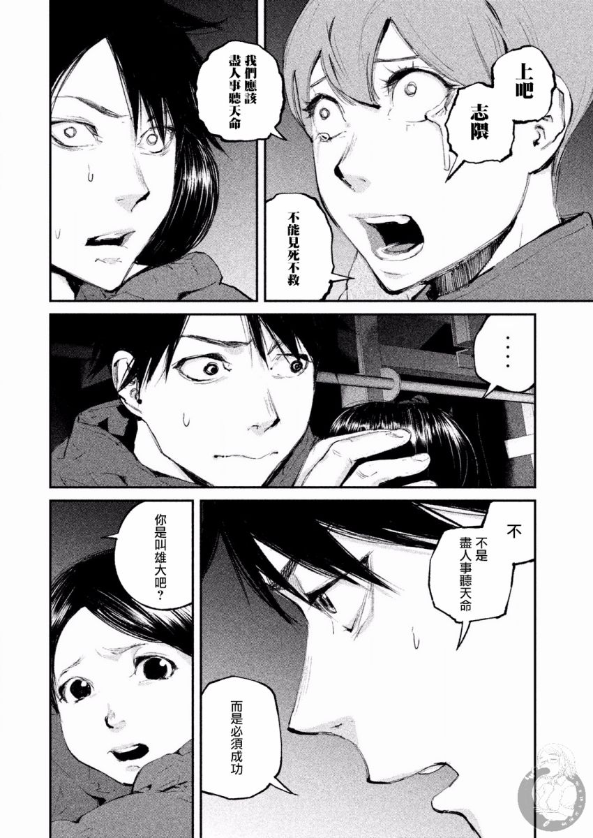 饿兽怎么喂饱漫画,第6话4图