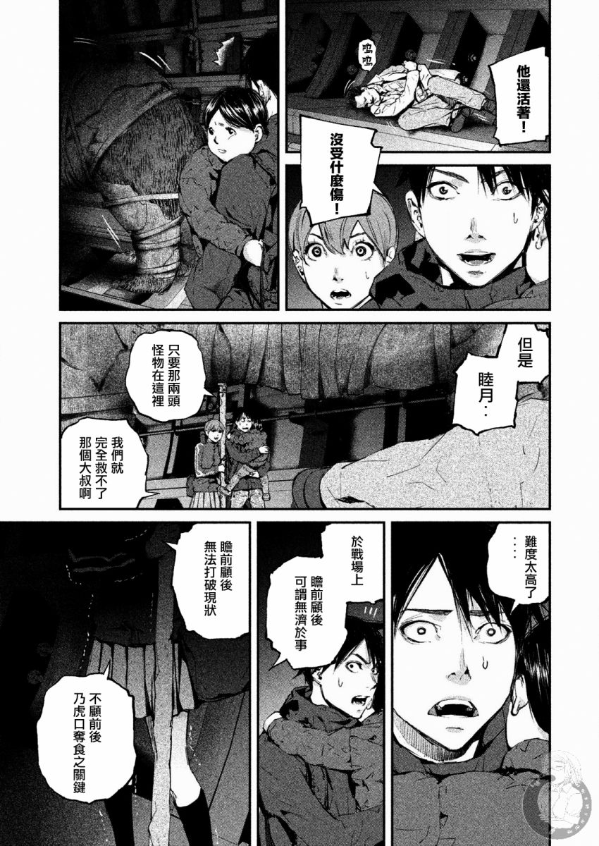 饿兽怎么喂饱漫画,第6话3图