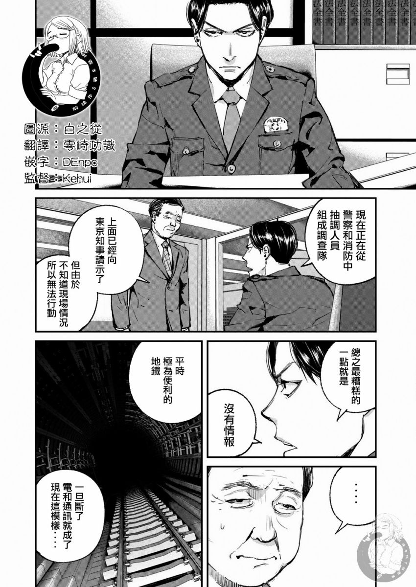 饿兽怎么喂饱漫画,第18话5图