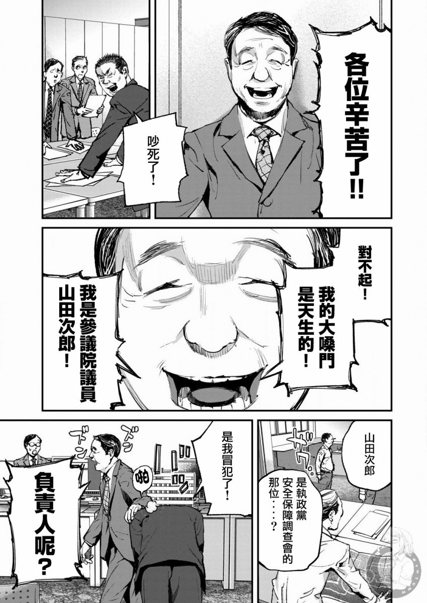 饿兽怎么喂饱漫画,第18话4图