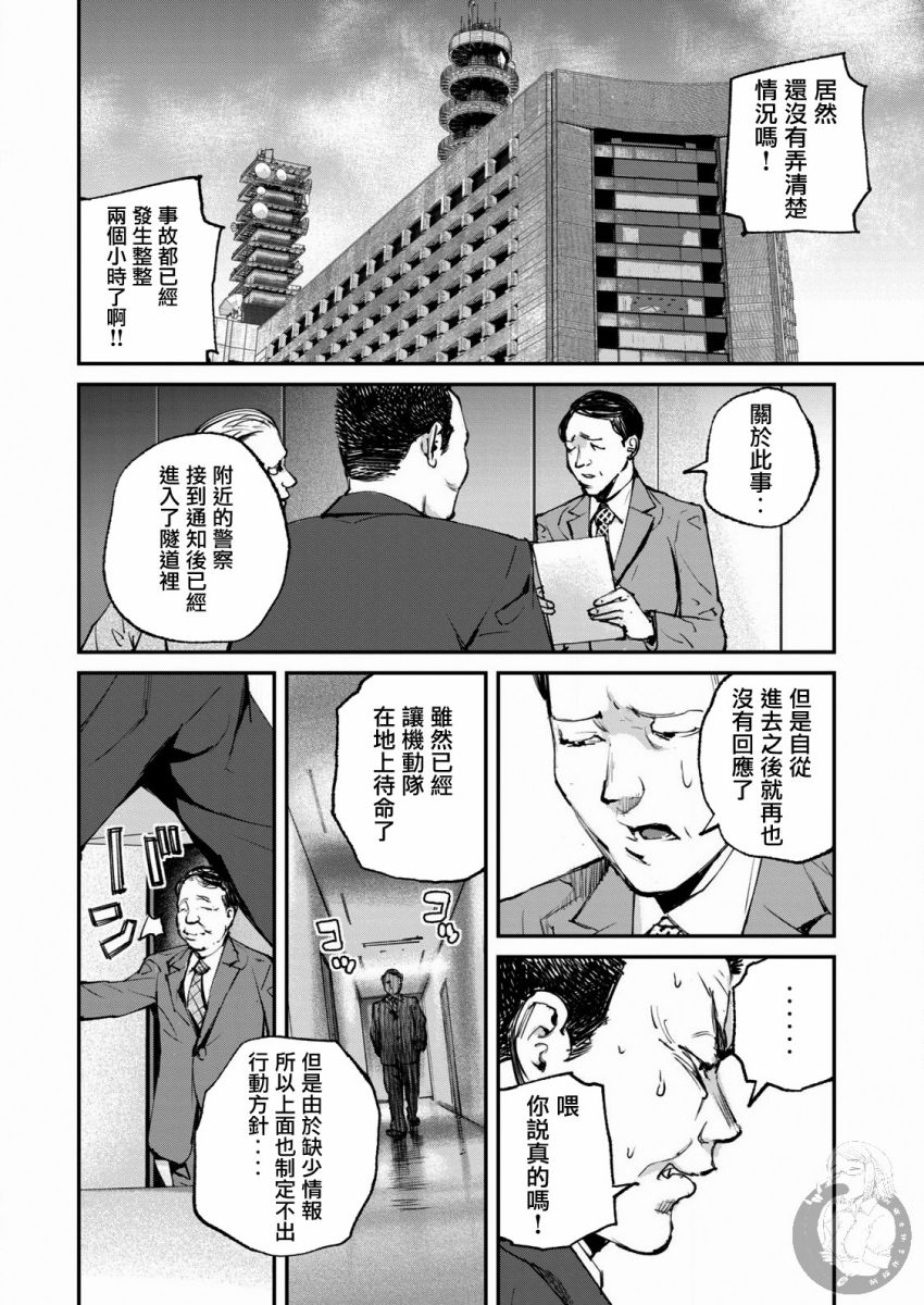 饿兽怎么喂饱漫画,第18话3图