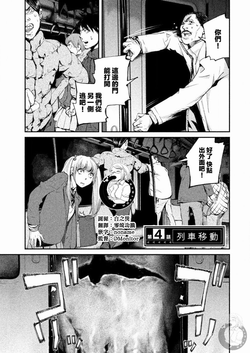 饿兽怎么喂饱漫画,第4话2图
