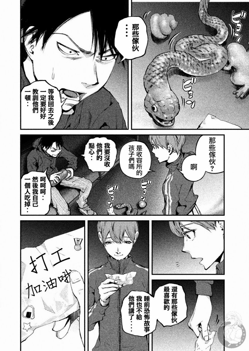恶兽权欲电影漫画,第3话5图