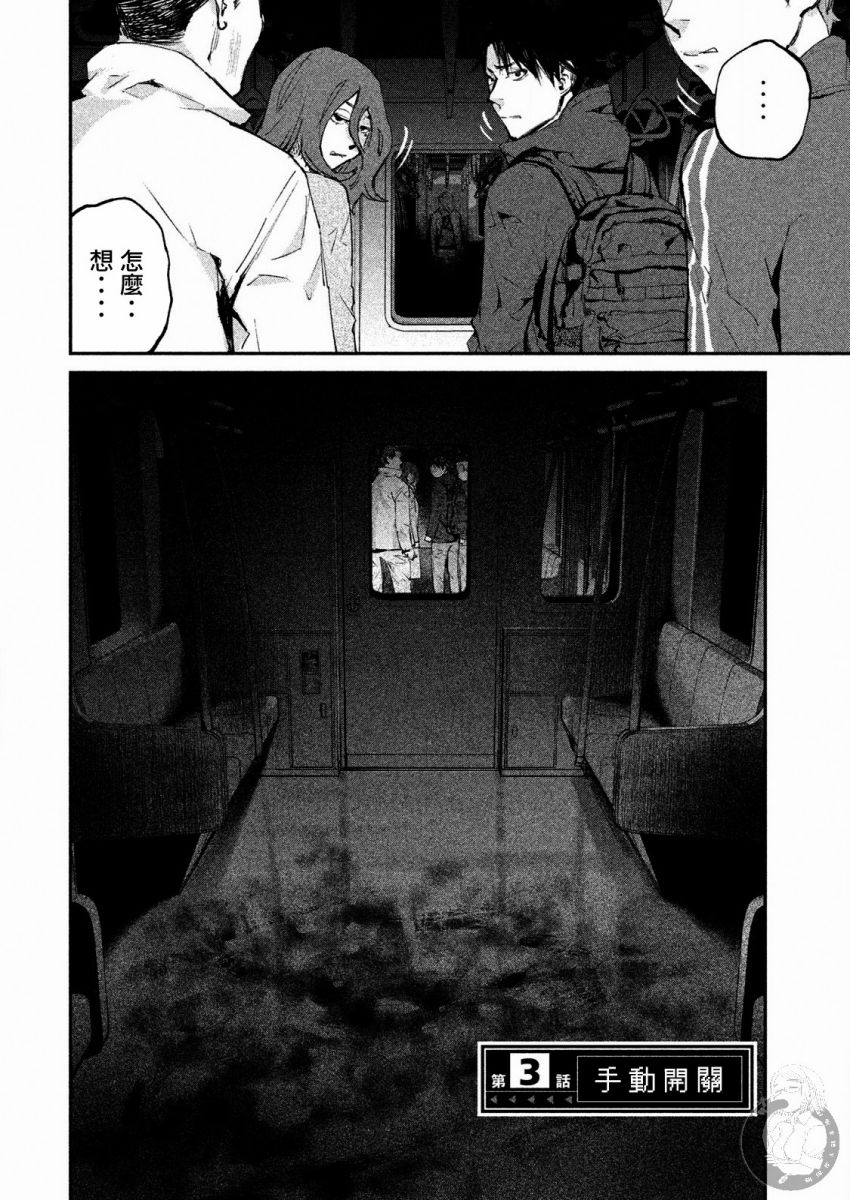 恶兽权欲电影漫画,第3话3图
