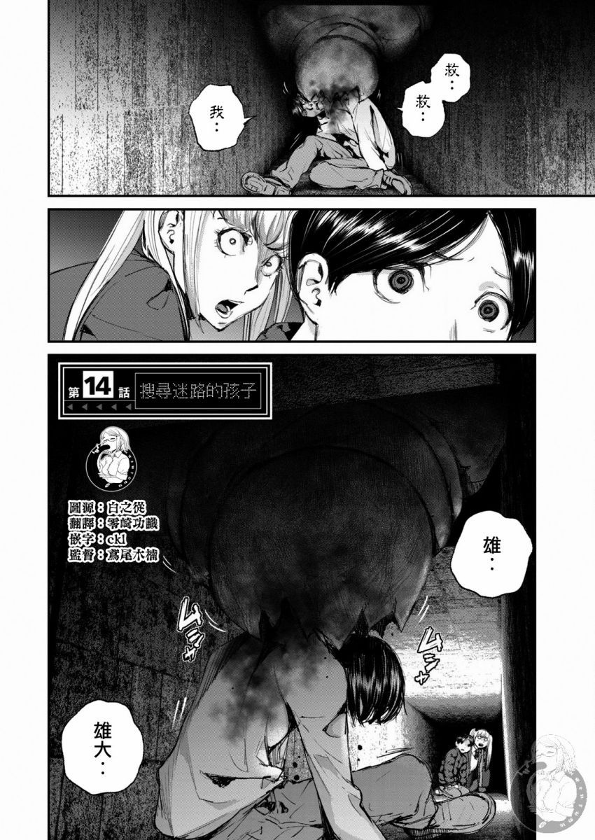 俄首席宣传员是个职务吗漫画,第14话2图