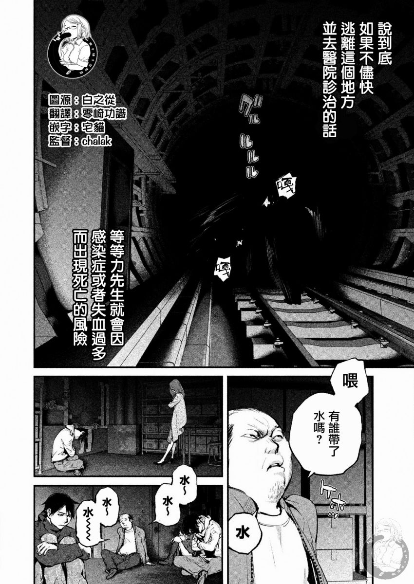 饿瘦漫画,第7话3图
