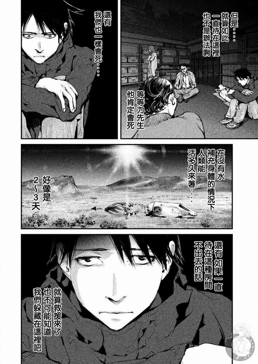 饿瘦漫画,第7话5图