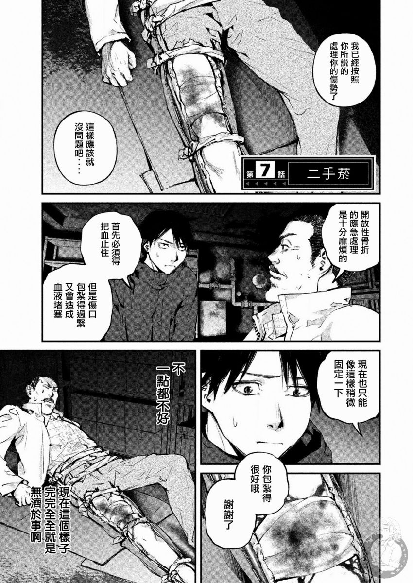 饿瘦漫画,第7话2图