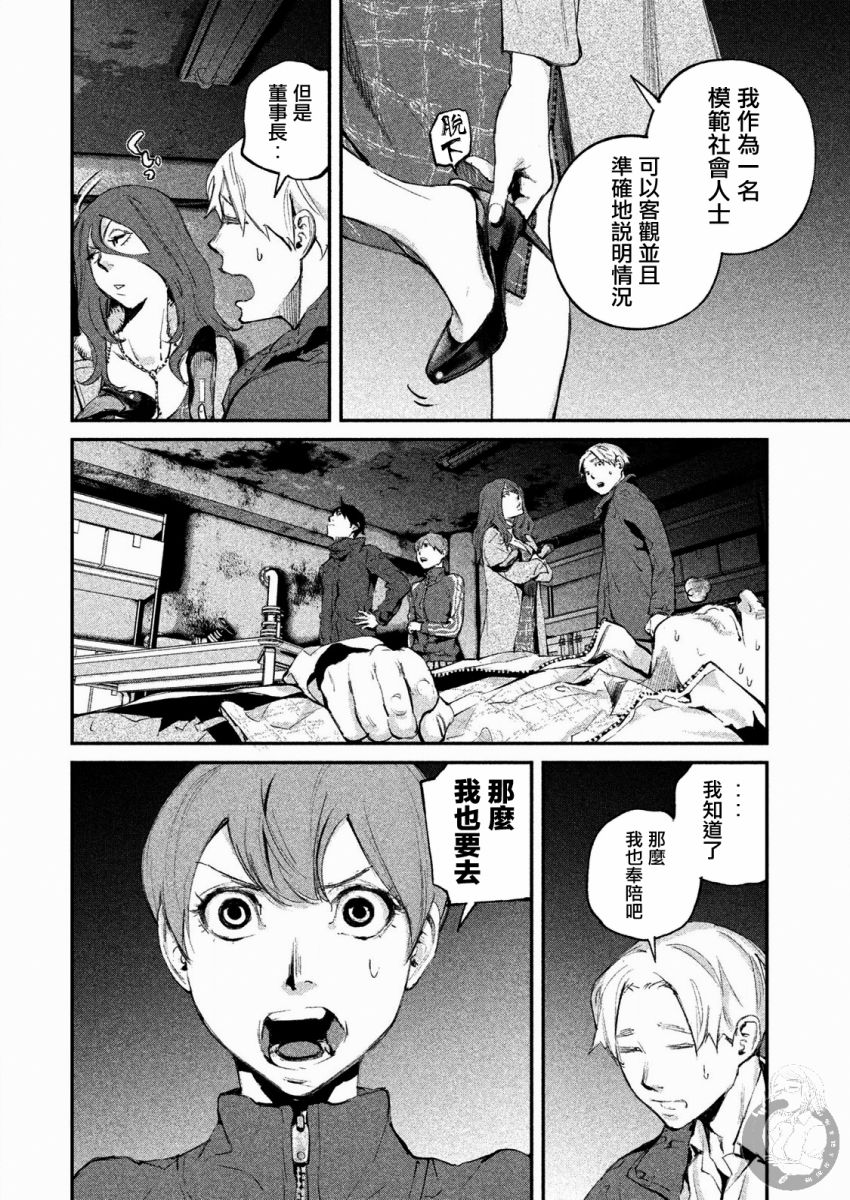 山海经异兽漫画,第8话5图