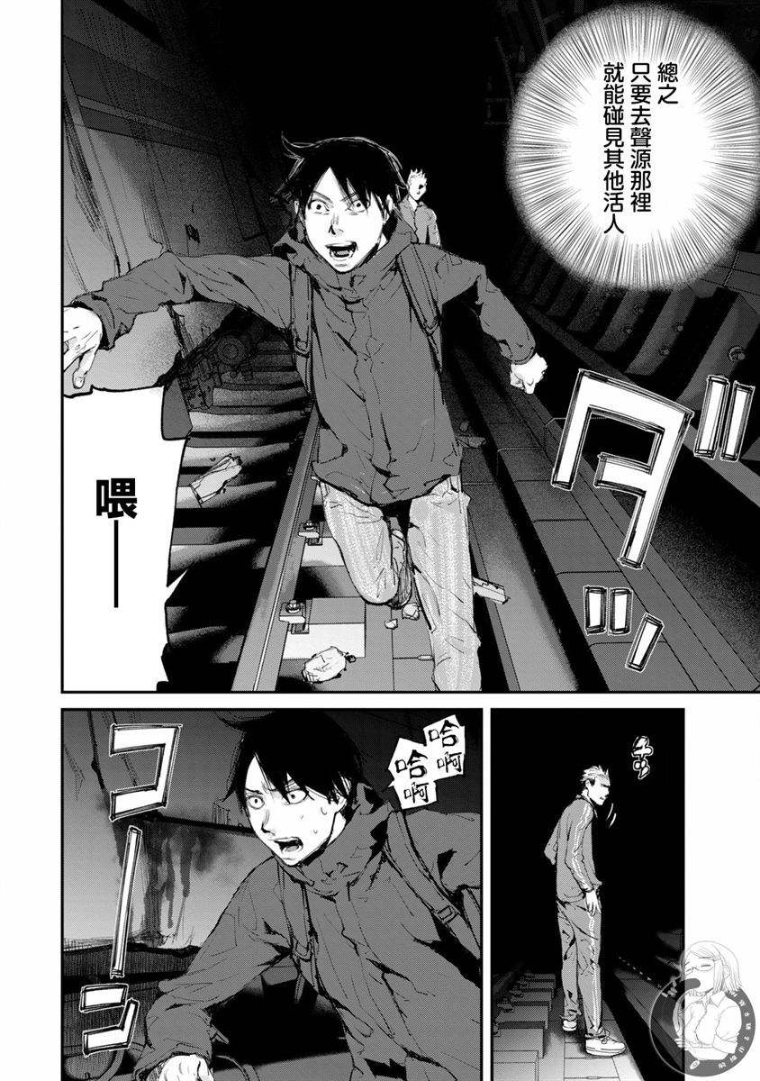 饿兽怎么喂饱漫画,第10话3图