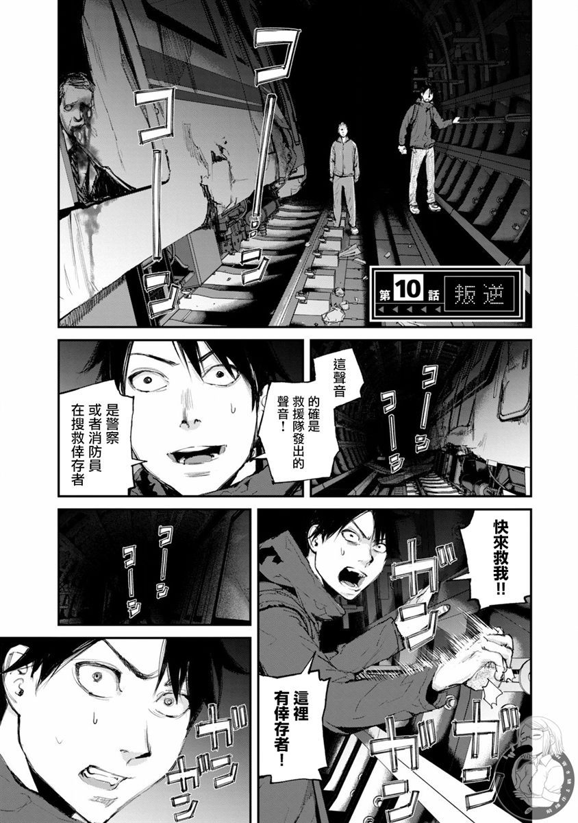 饿兽怎么喂饱漫画,第10话2图