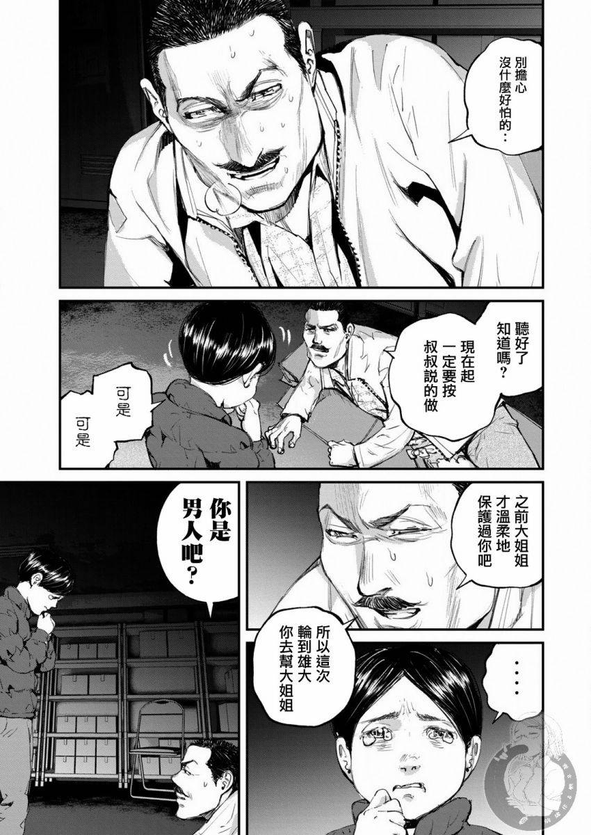 山海经异兽漫画,第11话4图
