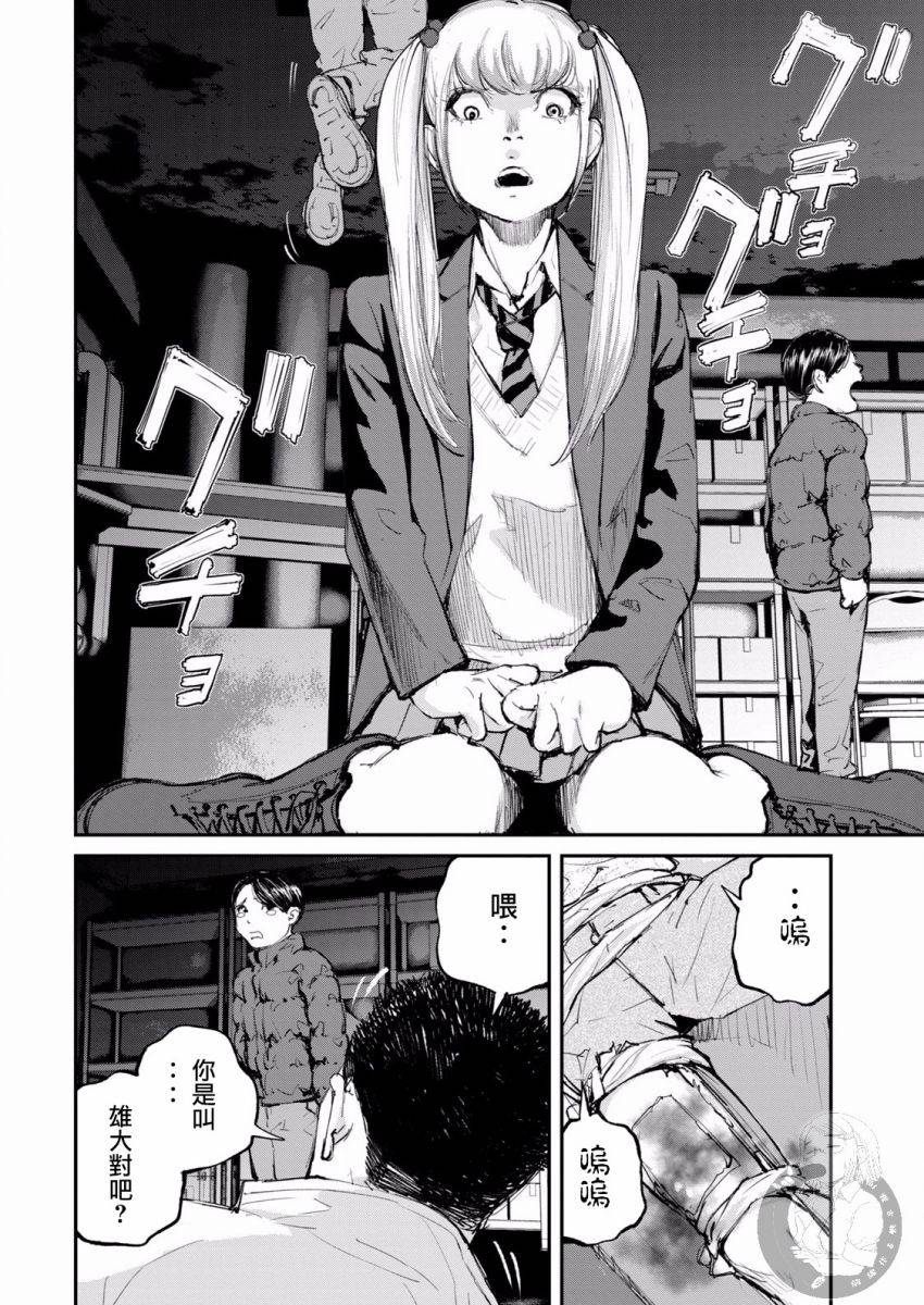山海经异兽漫画,第11话3图